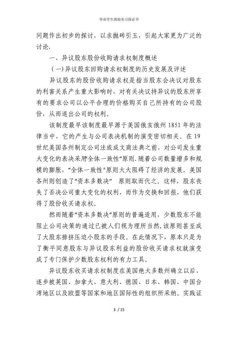 2022版毕业学生离校实习保证书_第3页