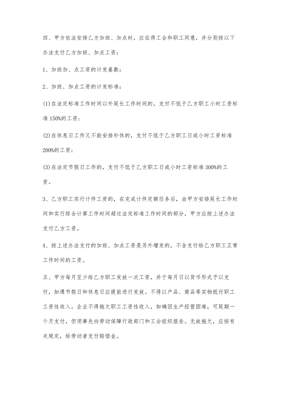 最新的普通员工工资协商劳动合同范本_第2页