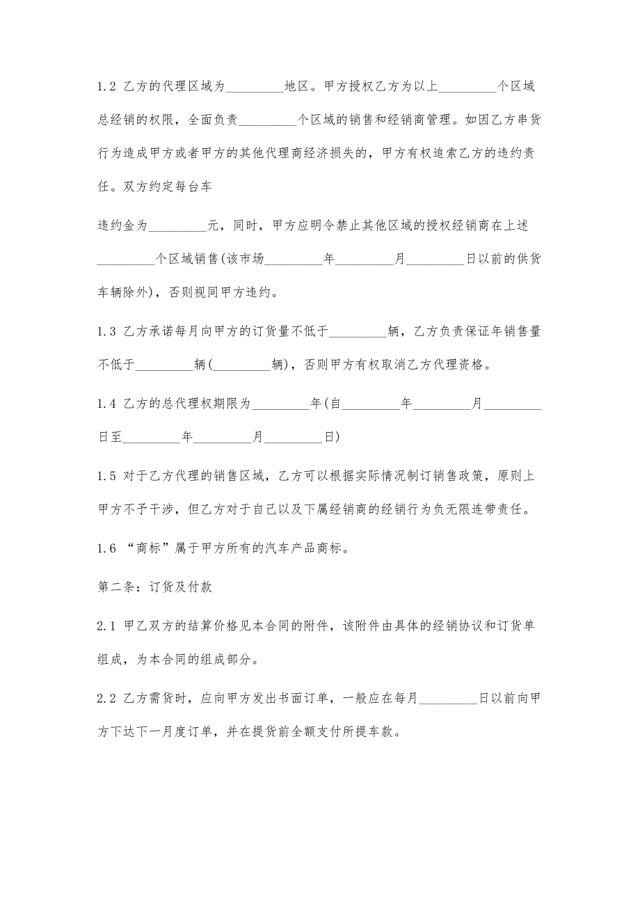 最新的普通员工工资协商劳动合同范本_第4页