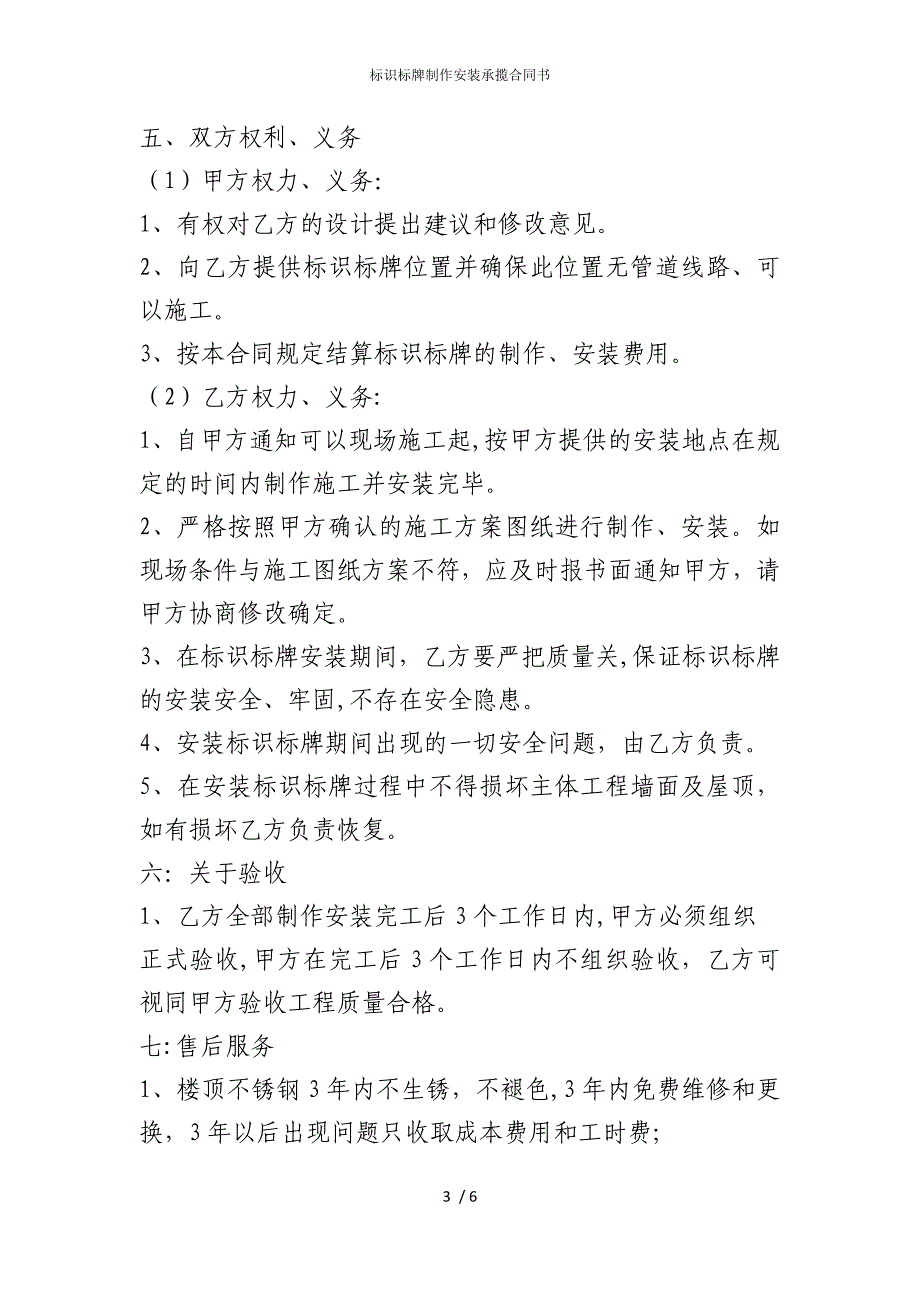 2022版标识标牌制作安装承揽合同书_第3页