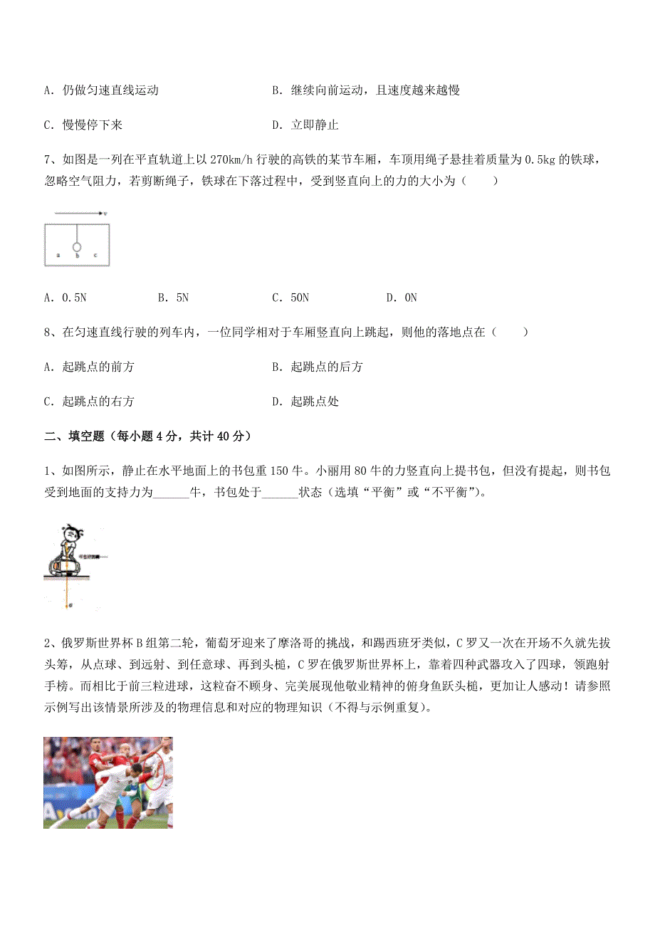 2019-2020年度人教版八年级上册物理运动和力期末考试卷【精品】_第3页