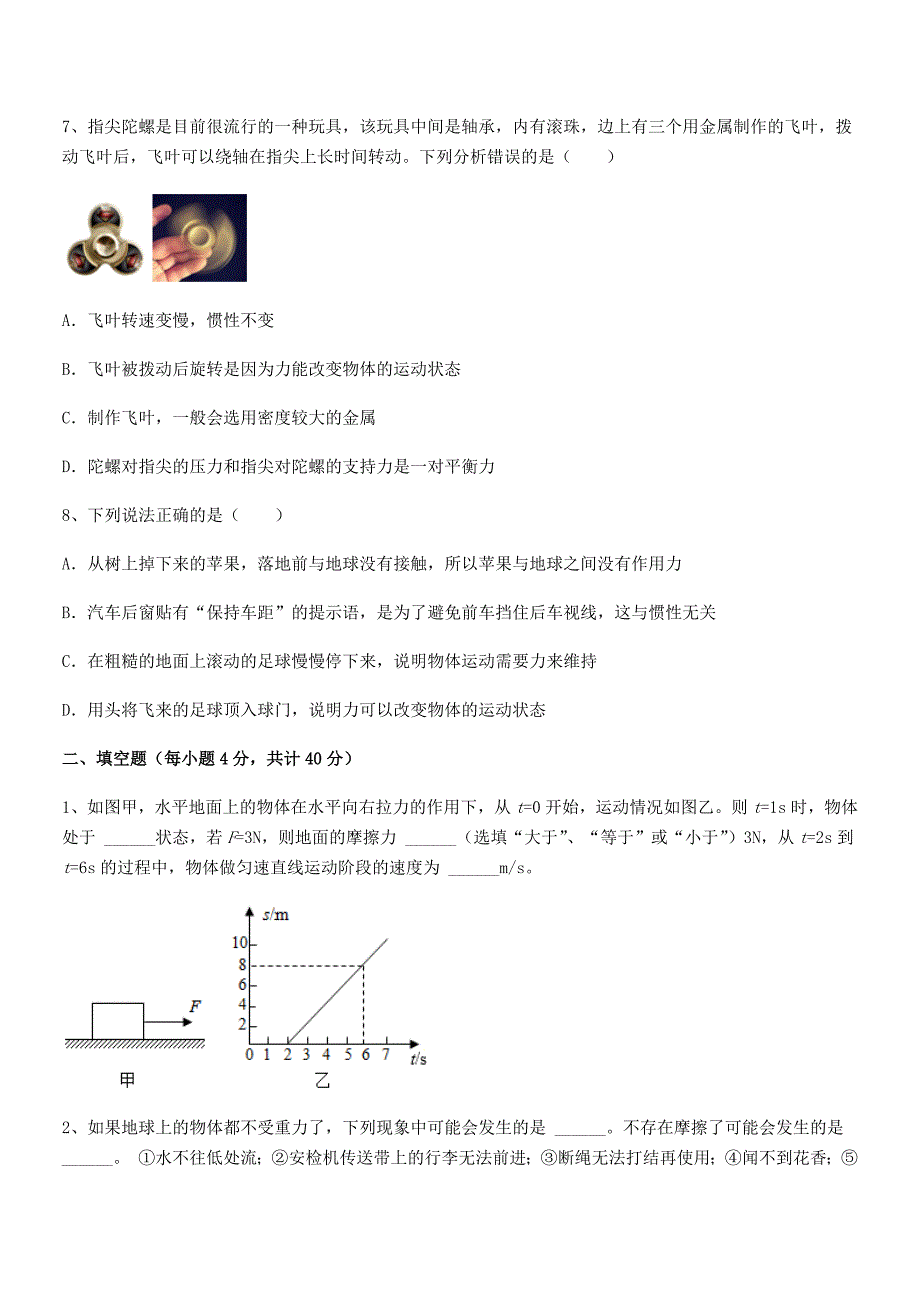 2019学年人教版八年级物理下册运动和力期末复习试卷【完整】_第3页