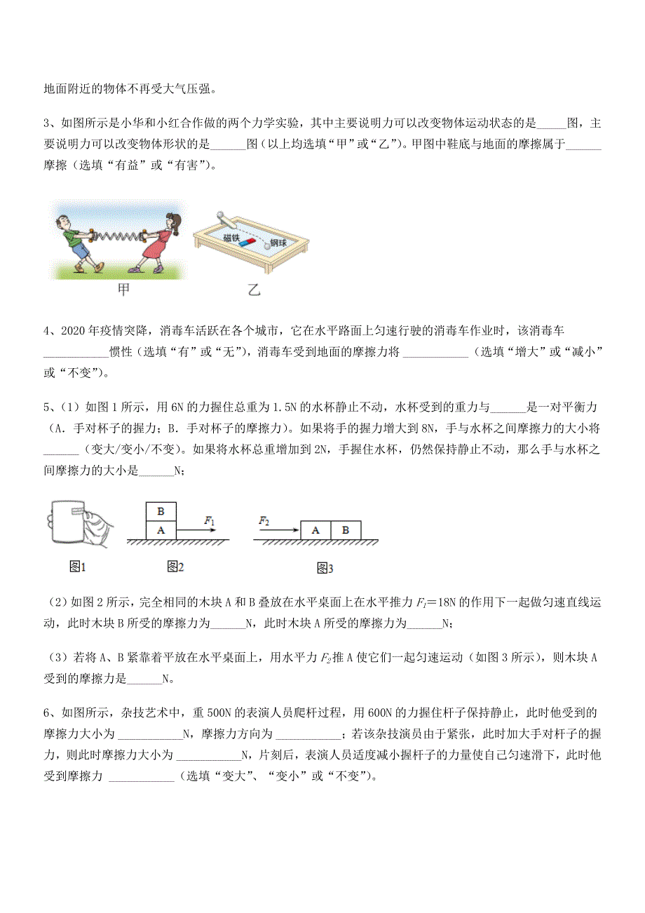 2019学年人教版八年级物理下册运动和力期末复习试卷【完整】_第4页