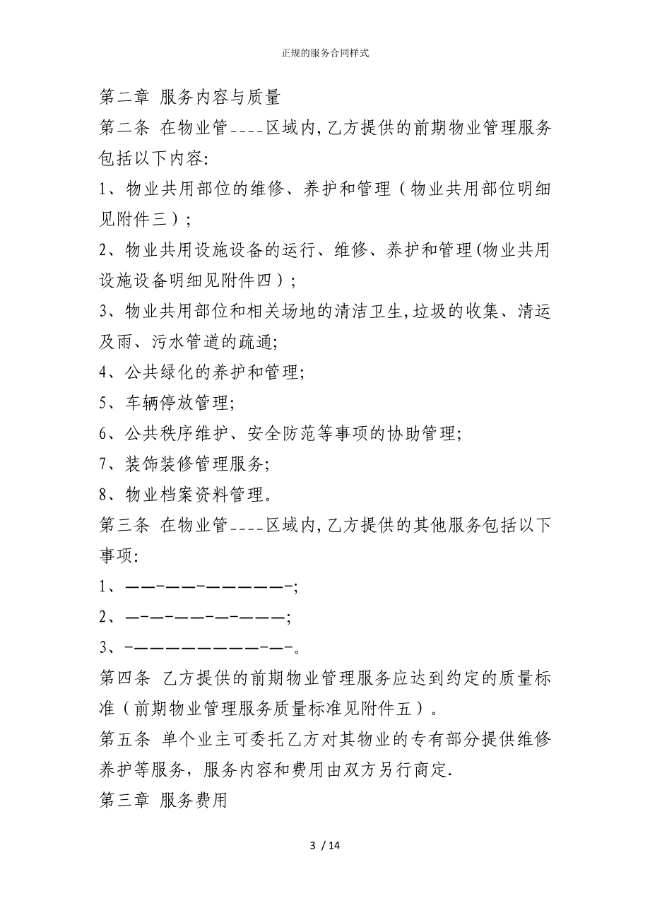 2022版正规的服务合同样式_第3页