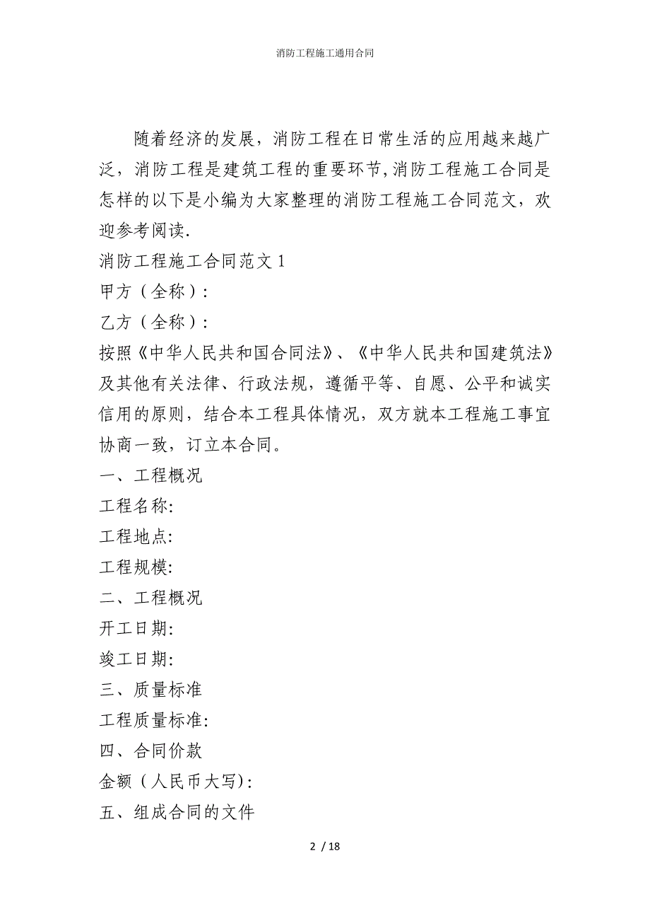 2022版消防工程施工通用合同_第2页