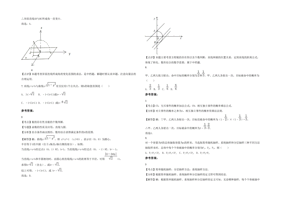 河北省邯郸市木井乡中学高二数学文模拟试卷含解析_第2页