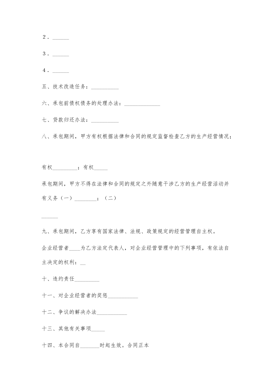 果园承包合同新整理版参考文本_第3页