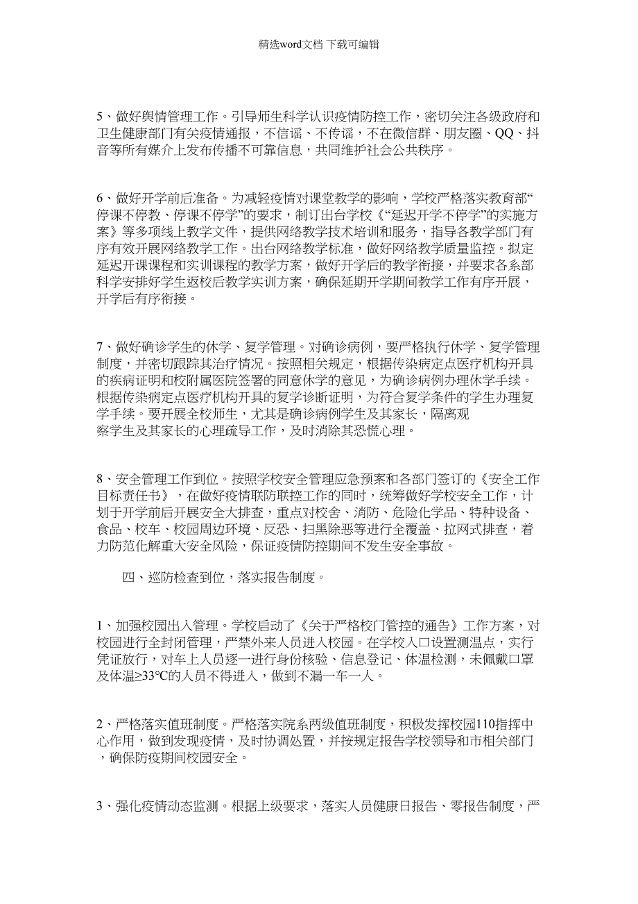 2022年学校疫情防控工作自查情况报告三篇例文_第3页