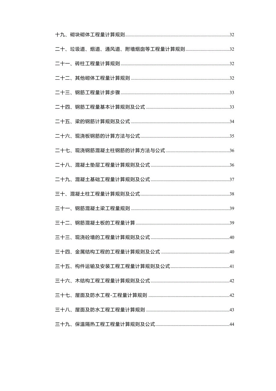 工程施工常用计算公式汇总_第2页