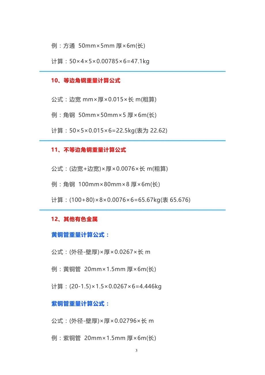 工程施工常用计算公式汇总_第5页