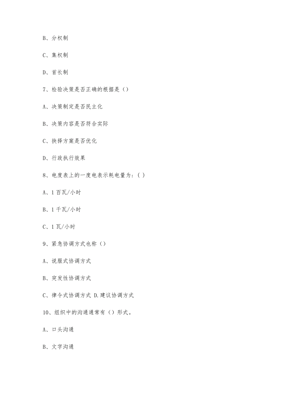 最新行政管理岗位笔试题_第3页