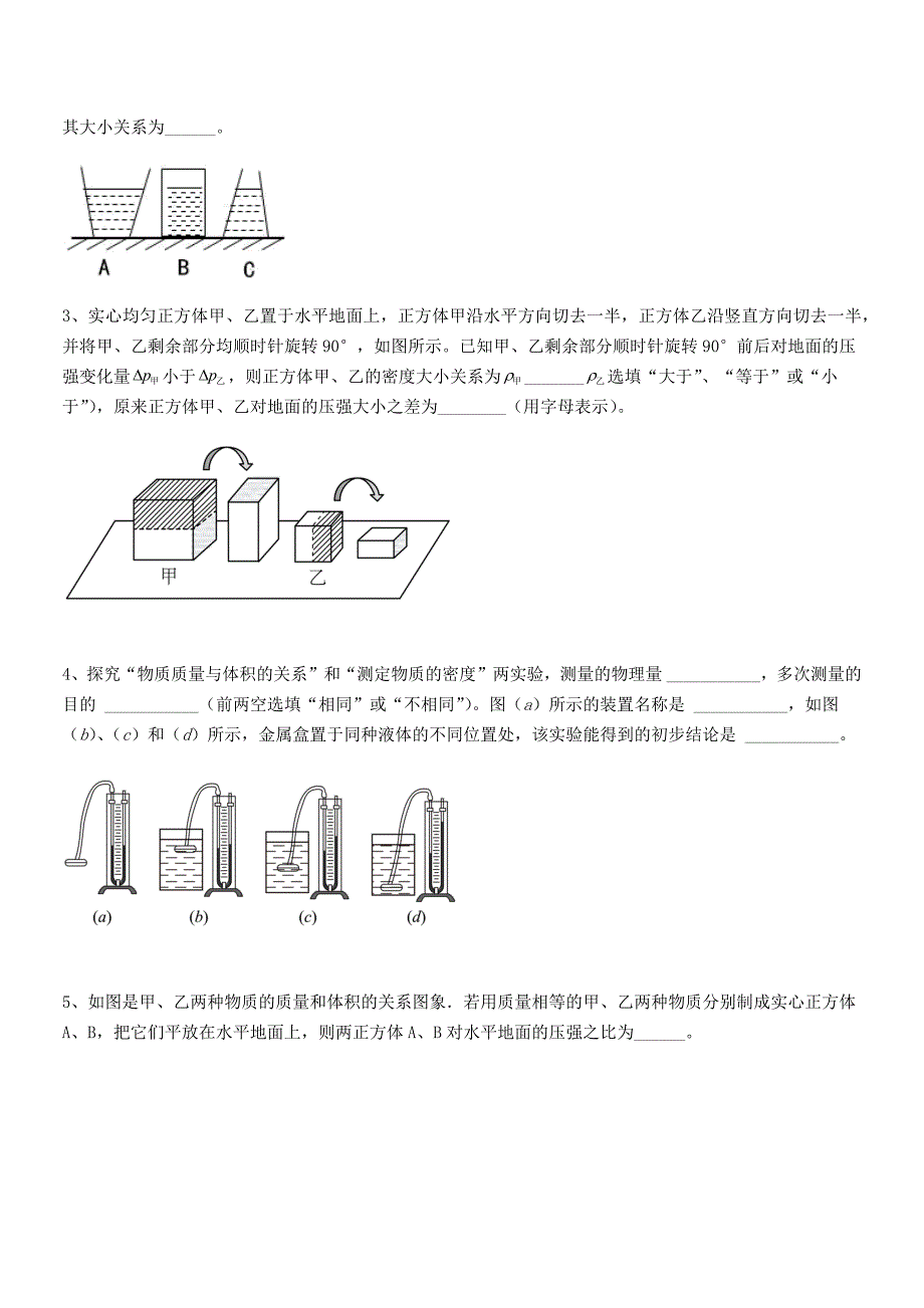 2018-2019年度人教版八年级物理下册第九章压强单元练习试卷全面_第4页