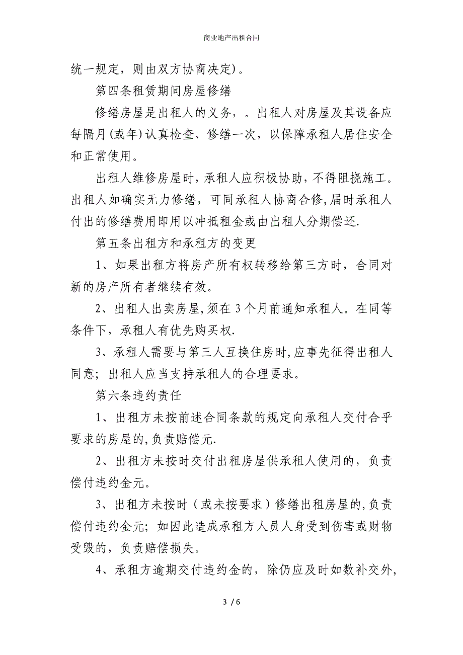 2022版商业地产出租合同_第3页