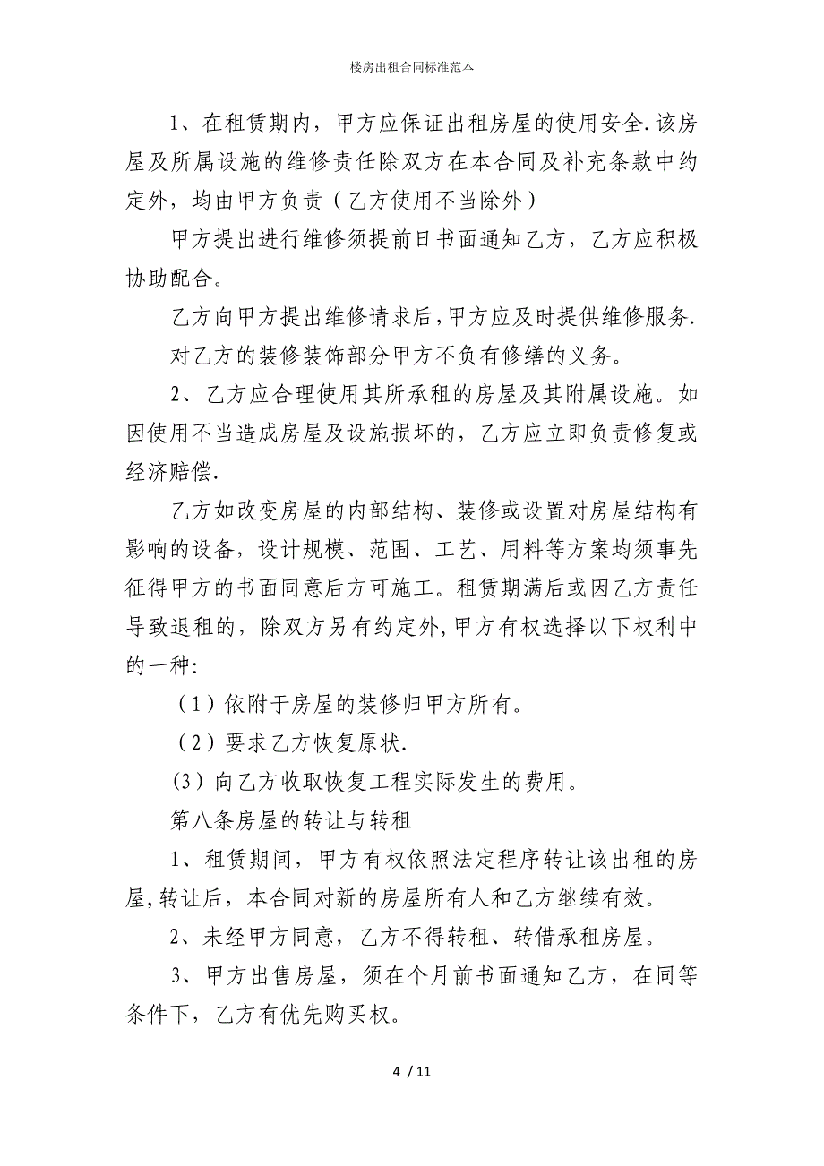 2022版楼房出租合同标准范本_第4页