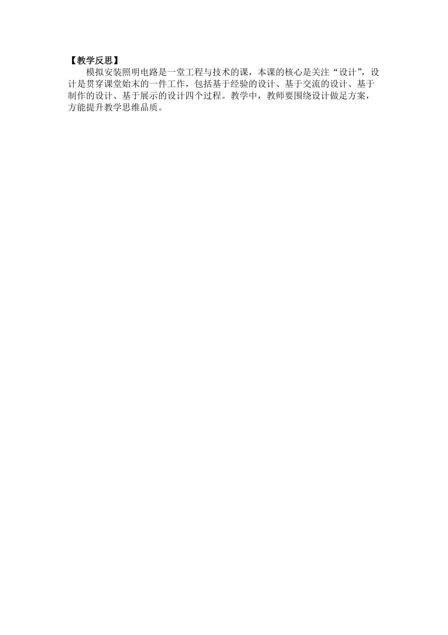 2022杭州新教科版四年级科学下册2-8《模拟安装照明电路》教案_第2页