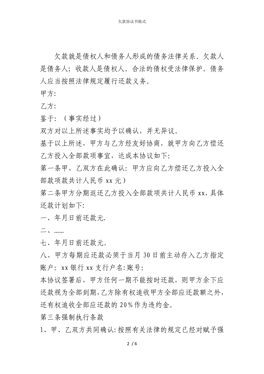 2022版欠款协议书格式_第2页