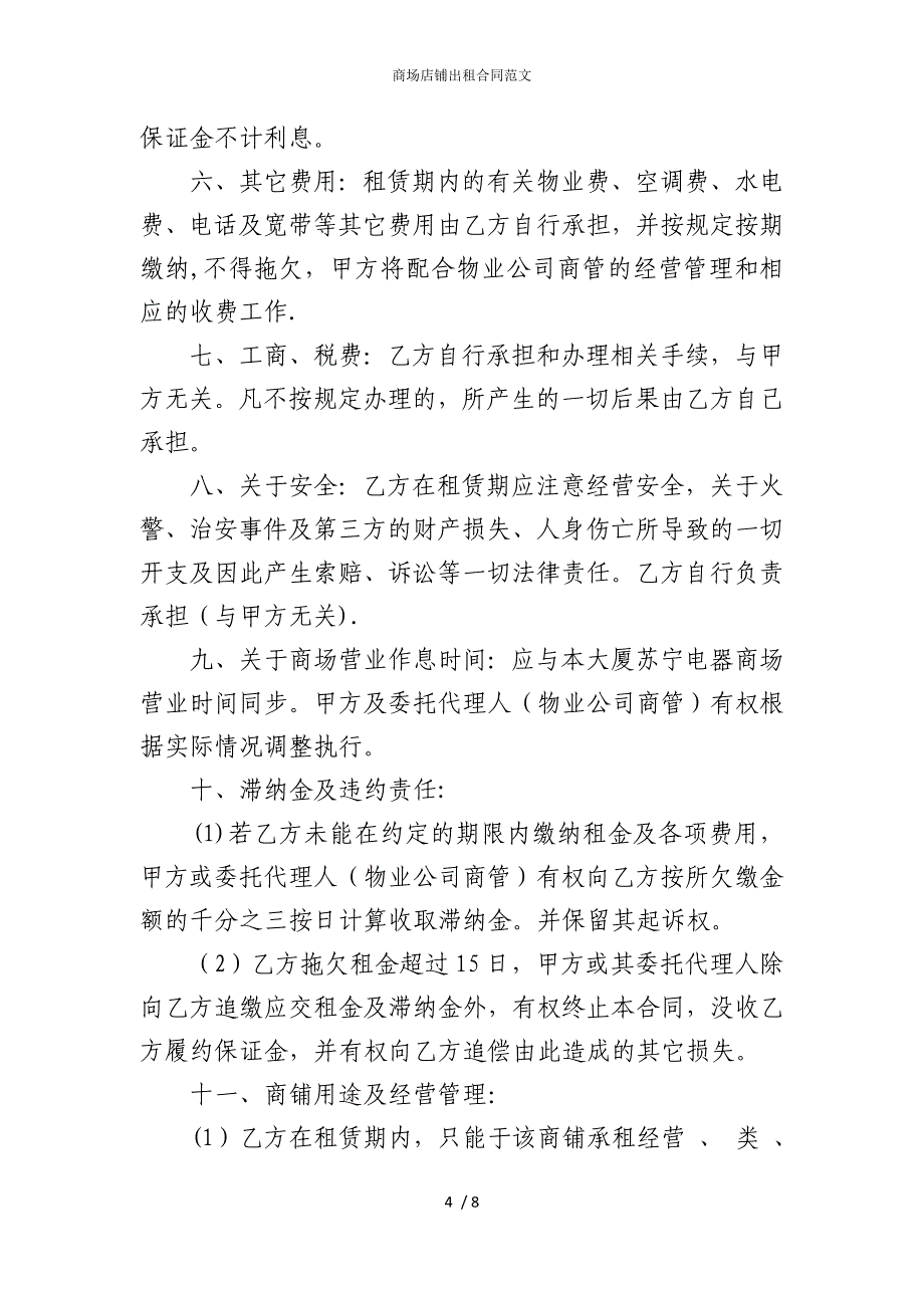 2022版商场店铺出租合同范文_第4页