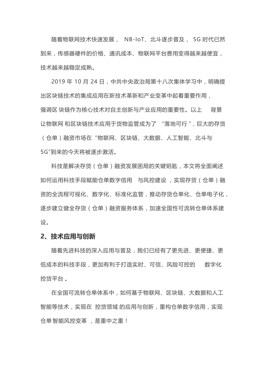 供应链金融存货融资中最有效的风控措施_第2页