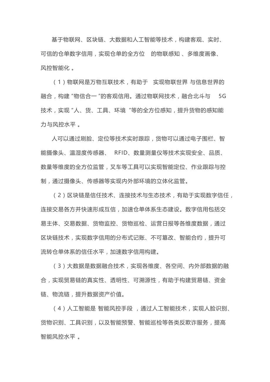 供应链金融存货融资中最有效的风控措施_第3页