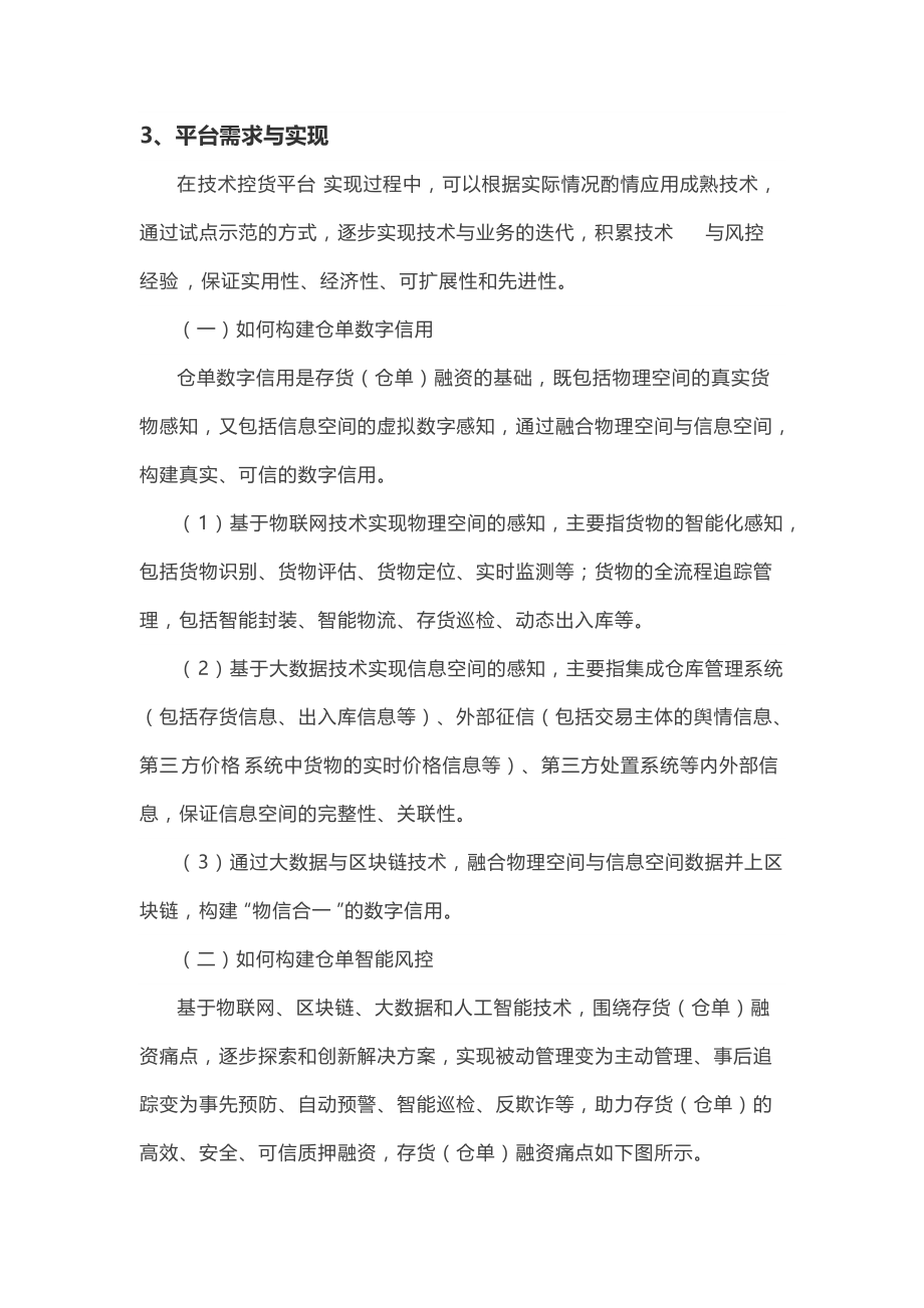 供应链金融存货融资中最有效的风控措施_第4页