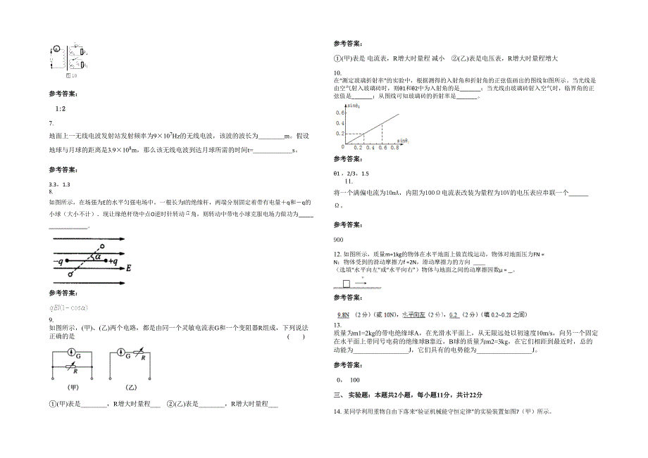 河南省信阳市周党高级中学2021-2022学年高二物理下学期期末试卷含解析_第2页