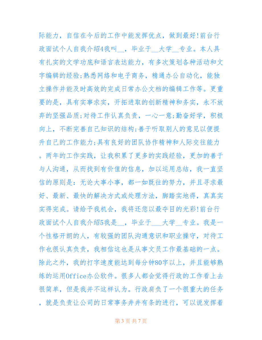 最新前台行政面试个人自我介绍9篇_第3页