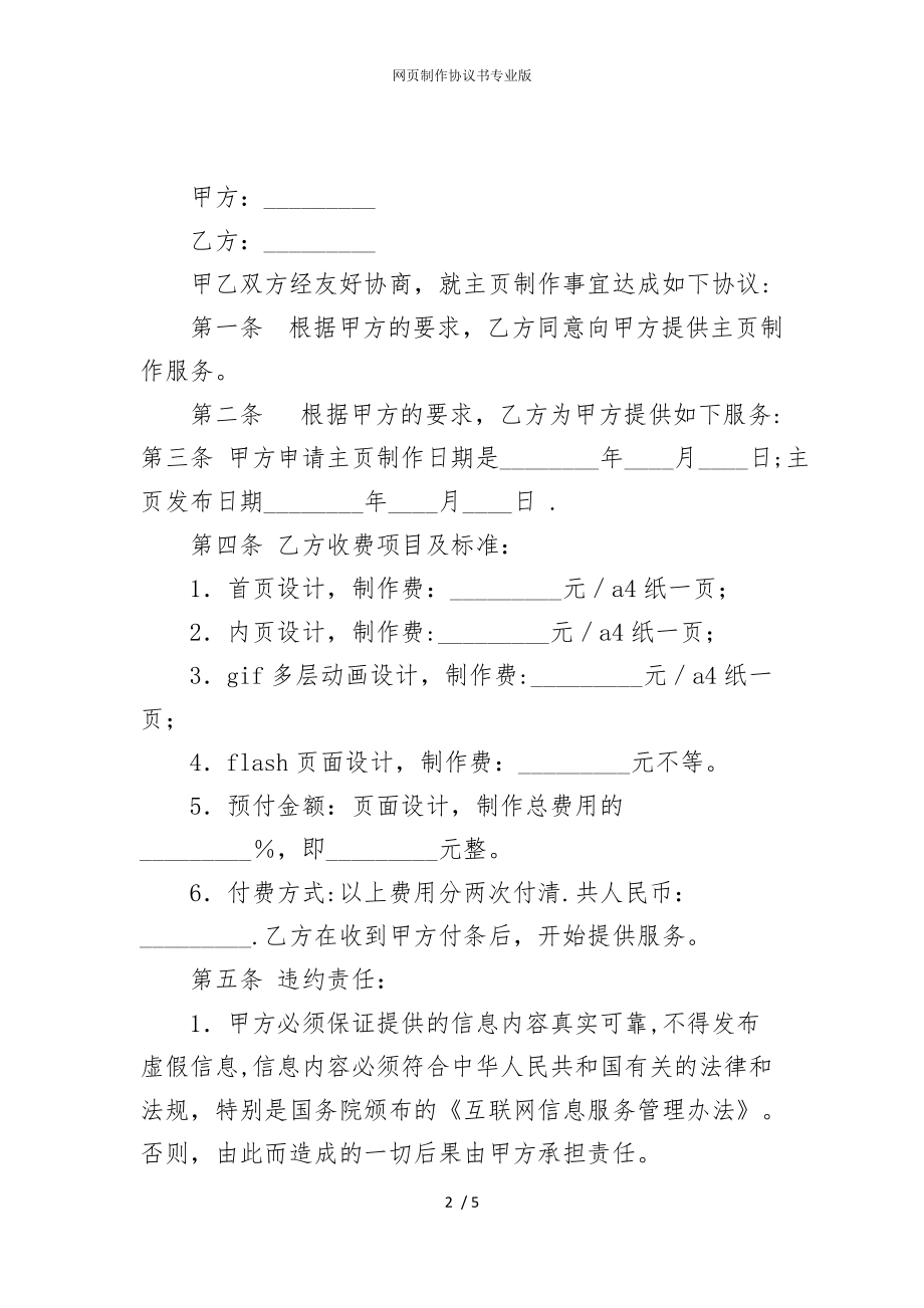 2022版网页制作协议书专业_第2页