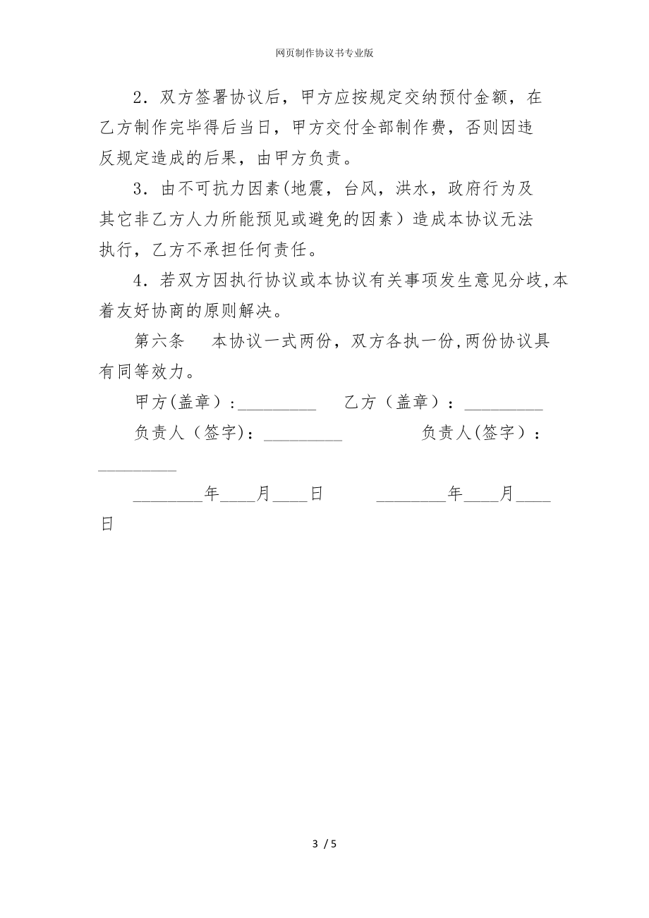 2022版网页制作协议书专业_第3页