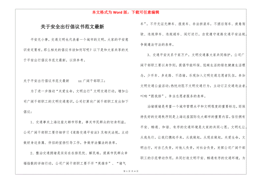 关于安全出行倡议书范文最新_第1页