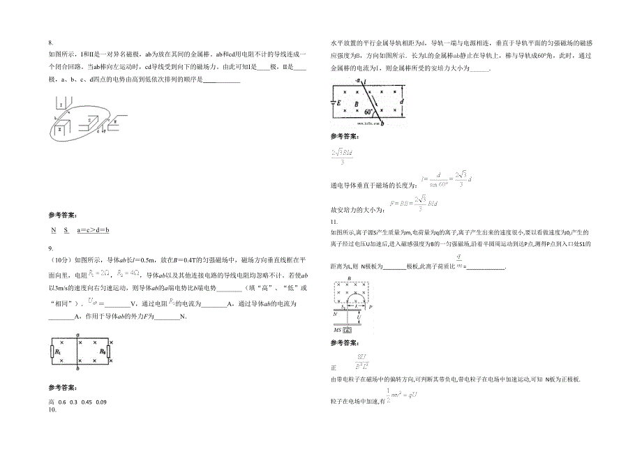 2020年河南省郑州市大学第一附属中学分校高二物理期末试卷含解析_第2页