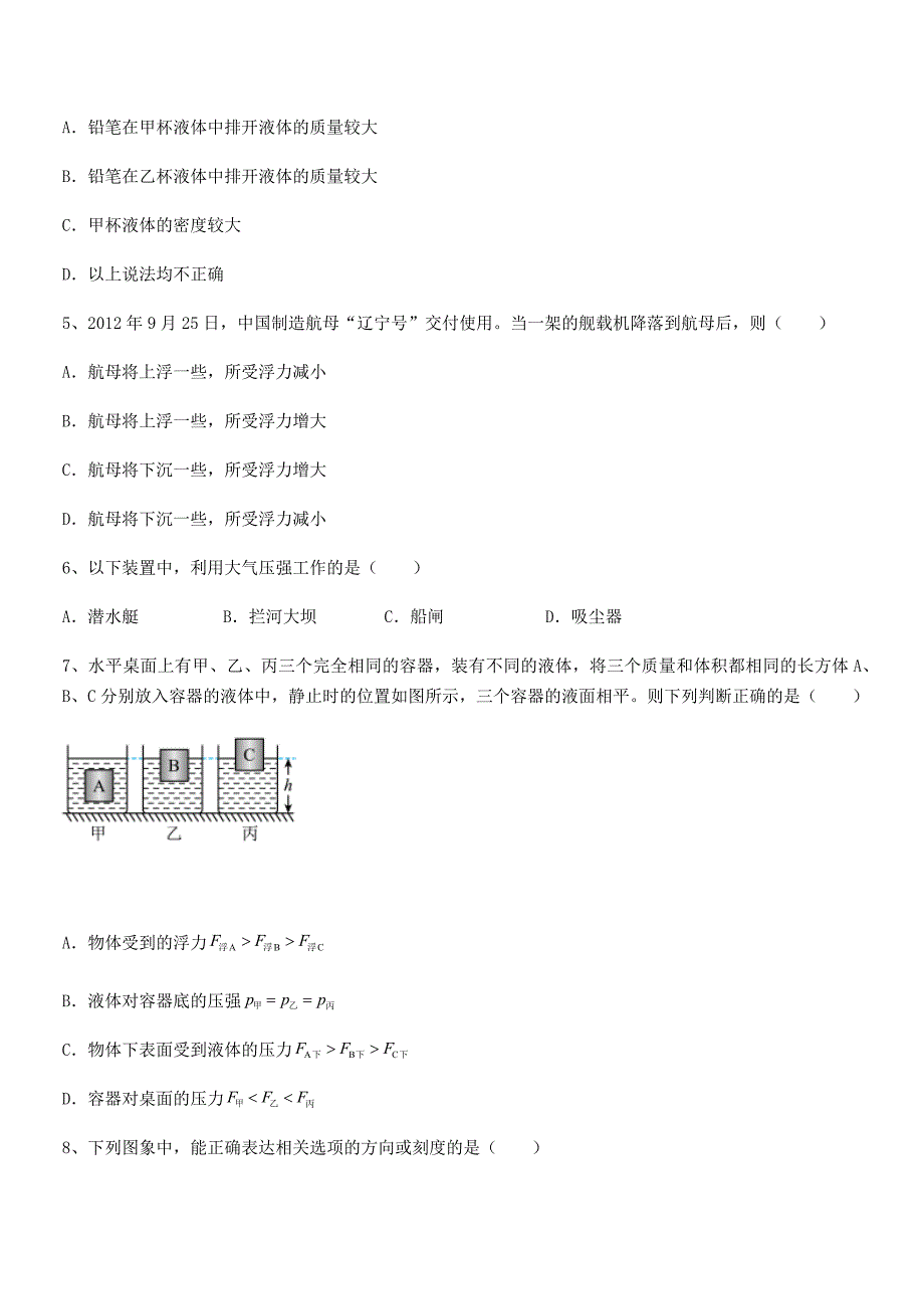 2018-2019年人教版八年级物理下册第十章浮力期中试卷必考_第2页