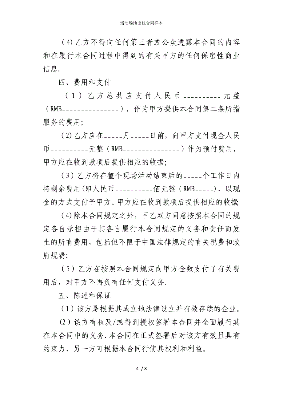 2022版活动场地出租合同样本_第4页