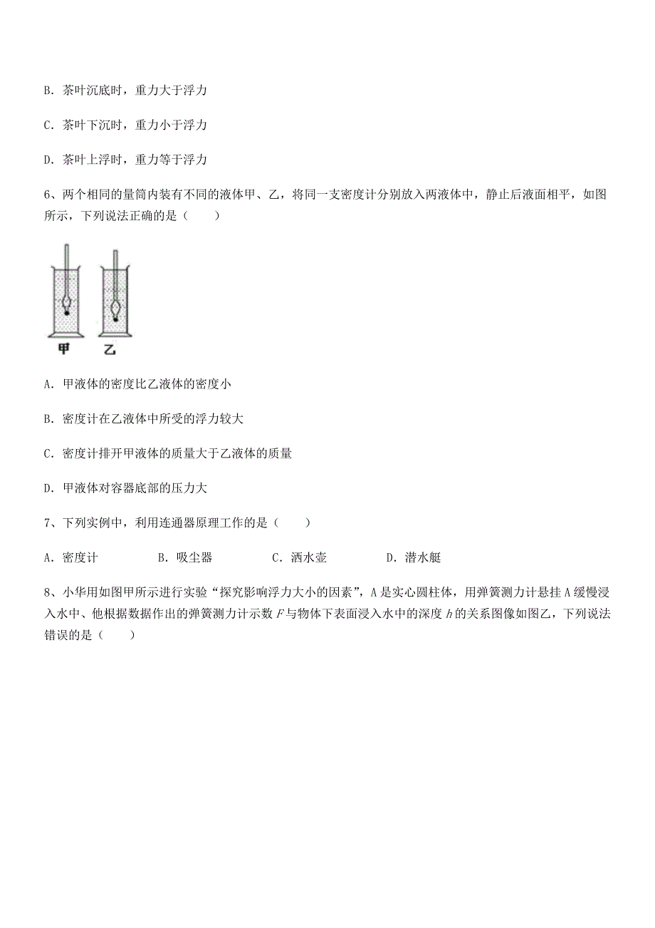 2019年人教版八年级物理下册第十章浮力月考试卷【A4版】_第2页