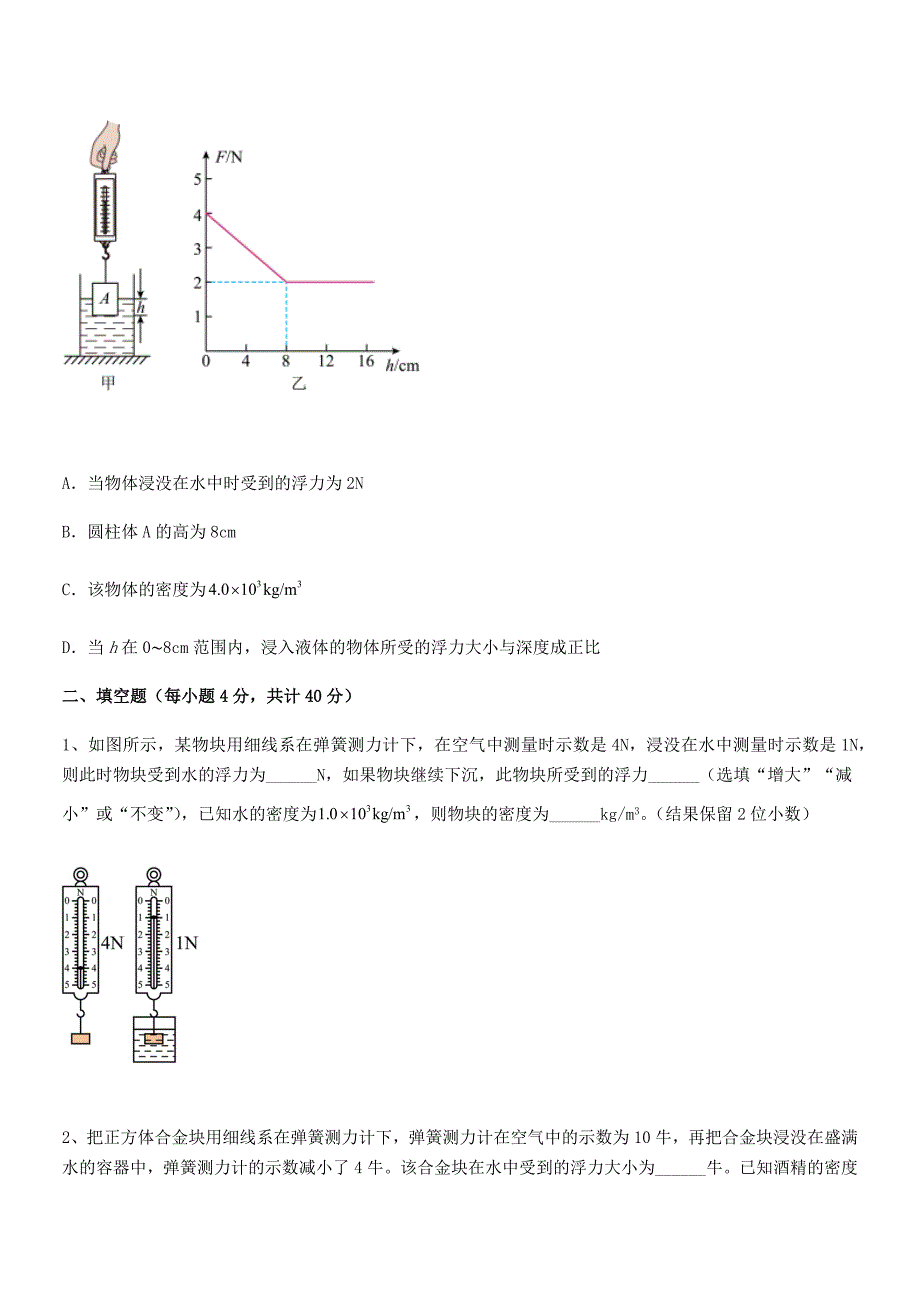 2019年人教版八年级物理下册第十章浮力月考试卷【A4版】_第3页