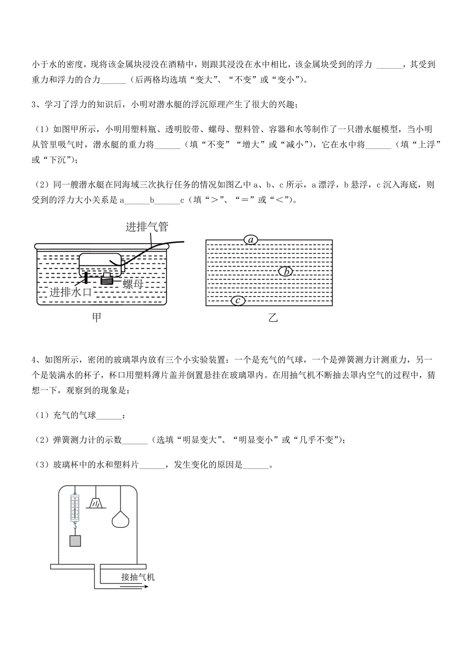 2019年人教版八年级物理下册第十章浮力月考试卷【A4版】_第4页