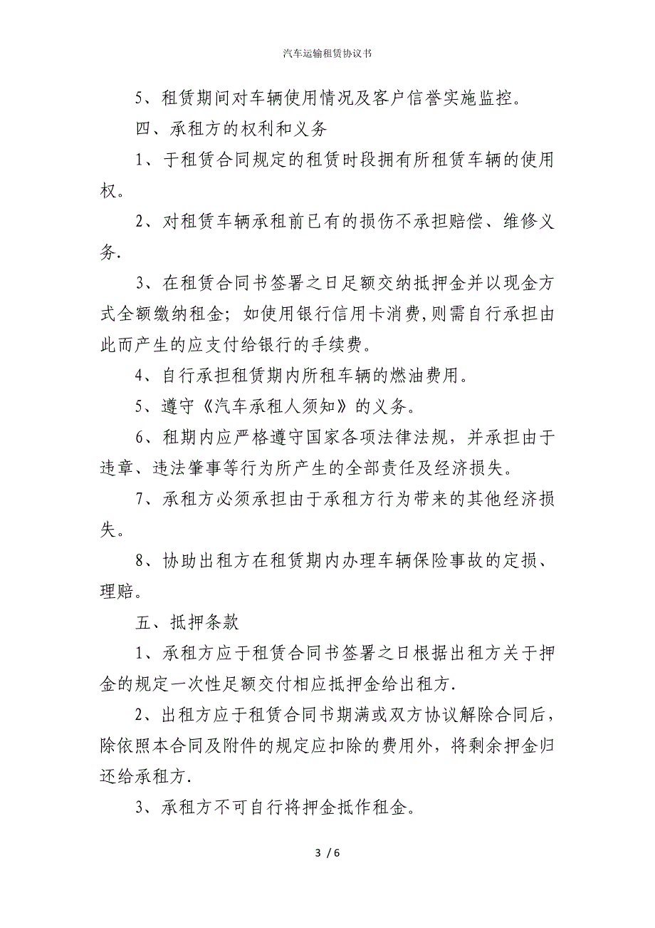 2022版汽车运输租赁协议书_第3页