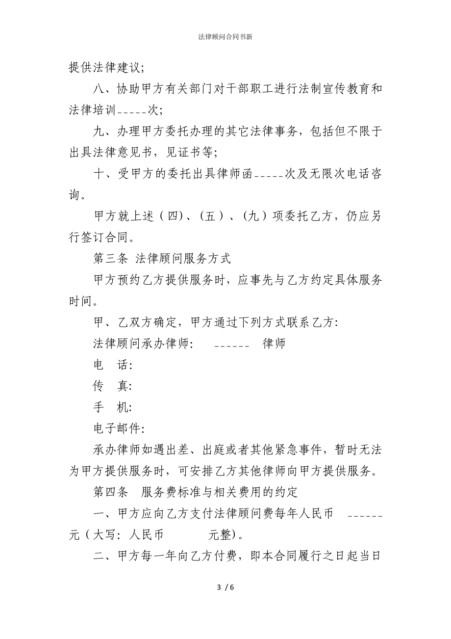 2022版法律顾问合同书新_第3页