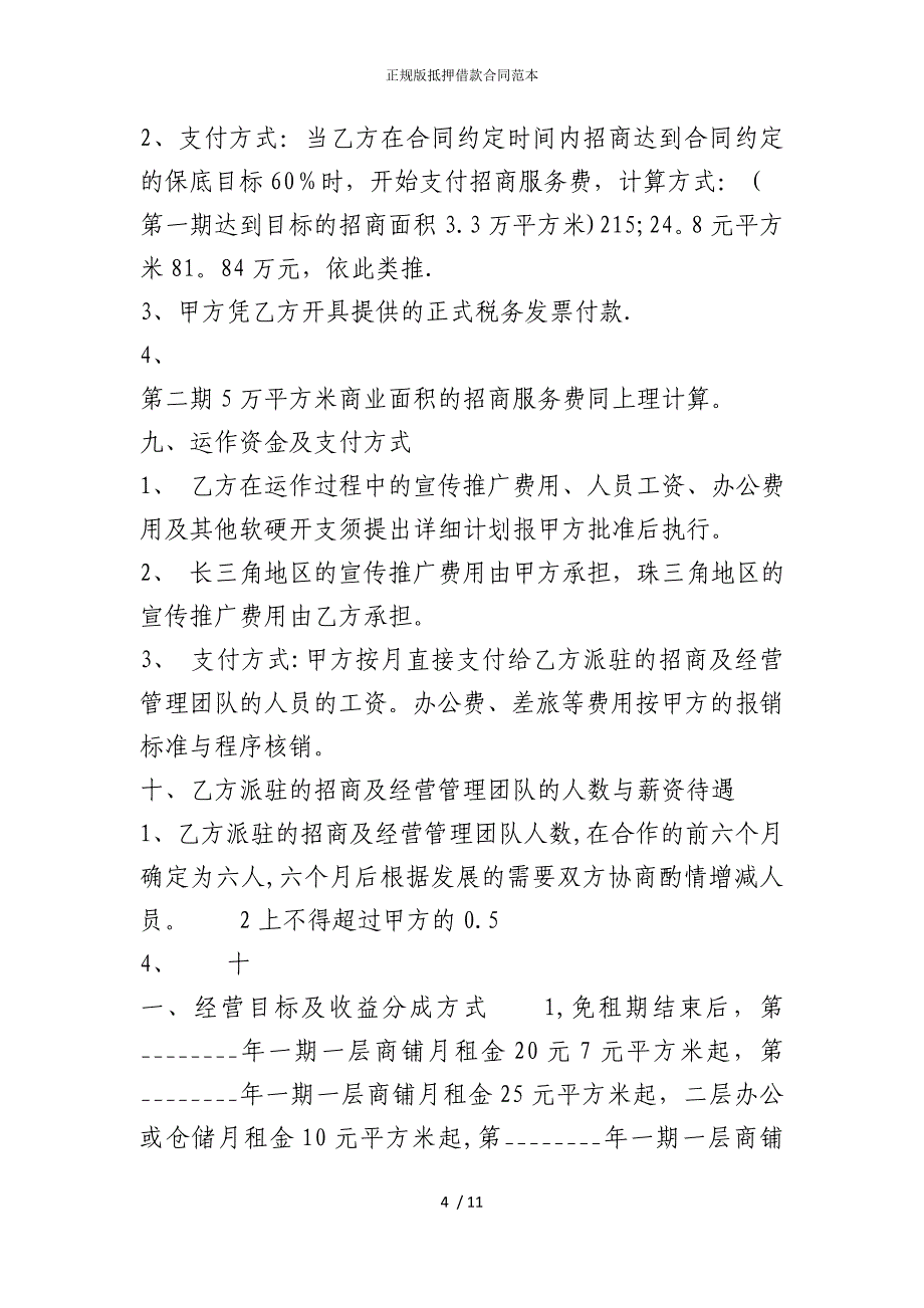 2022版正规抵押借款合同范本_第4页