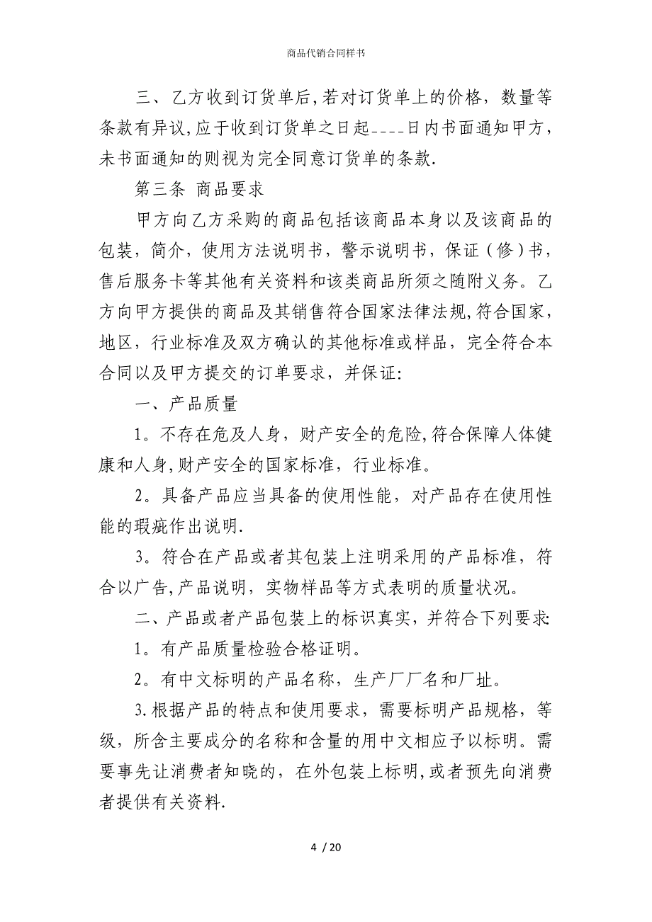 2022版商品代销合同样书_第4页