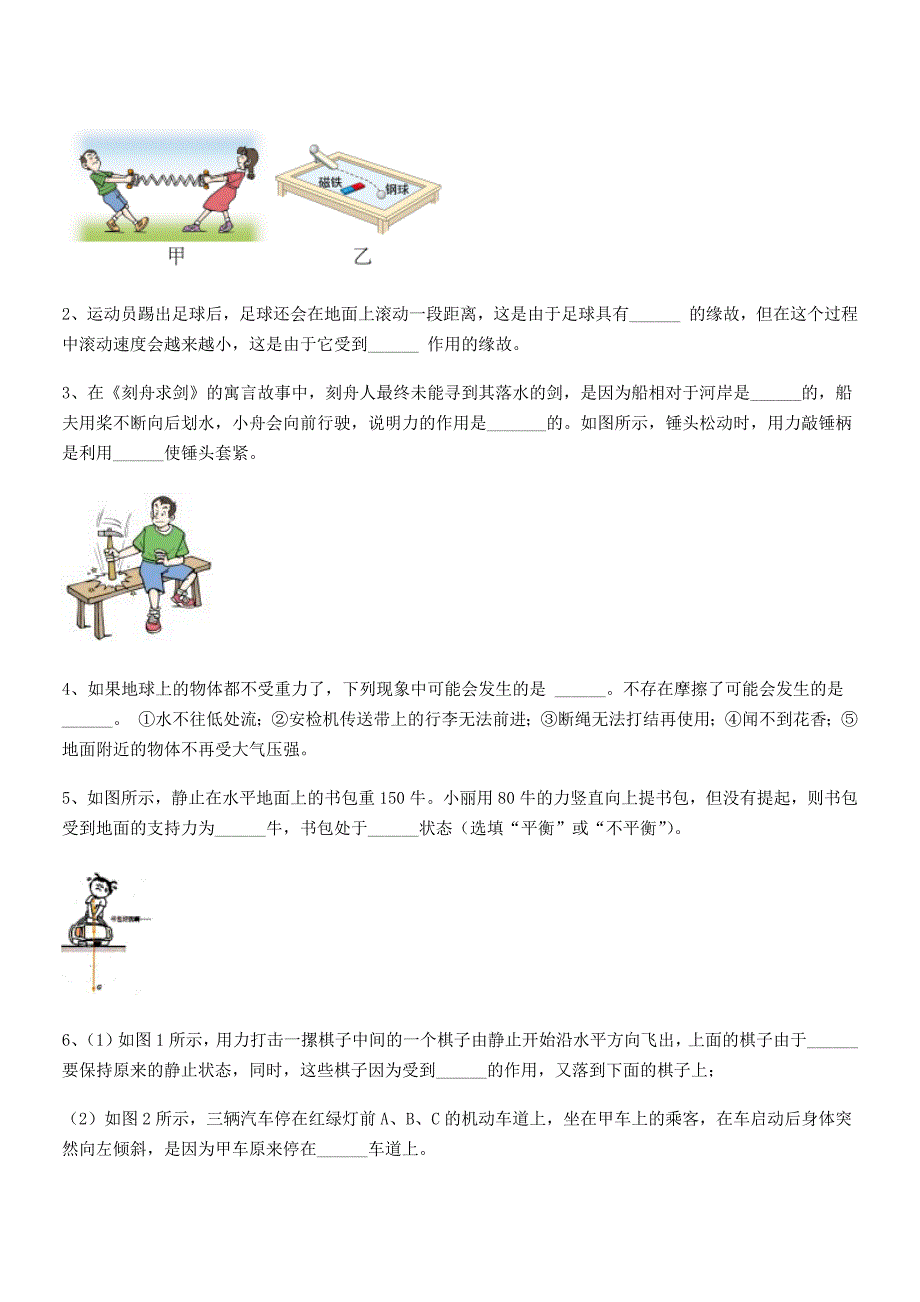 2019学年人教版八年级上册物理运动和力课后练习试卷A4打印版_第4页