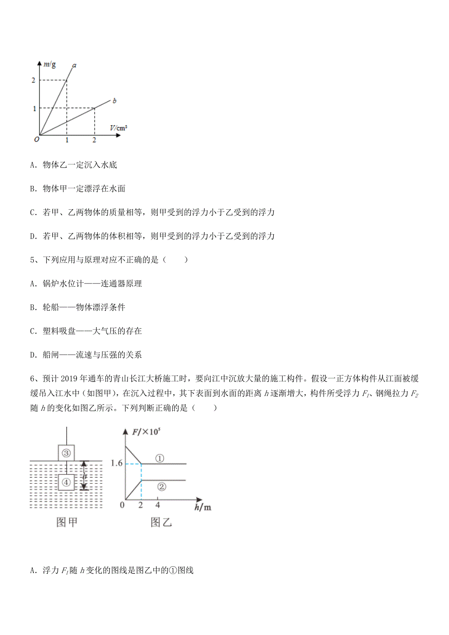 2019-2020年人教版八年级物理下册第十章浮力同步试卷(新版)_第2页