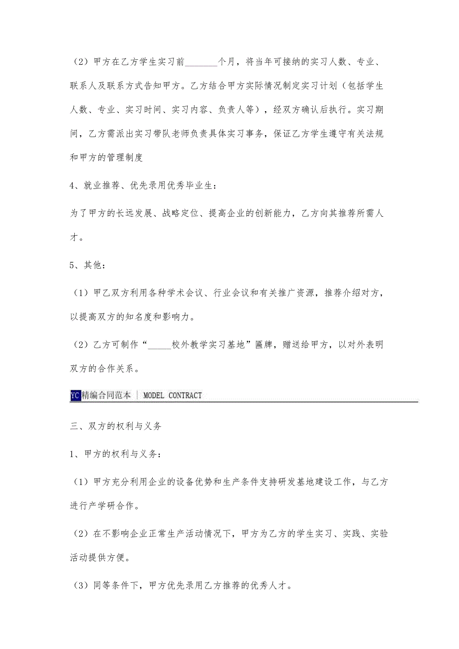 校企合作协议模板新(标准版)_第4页