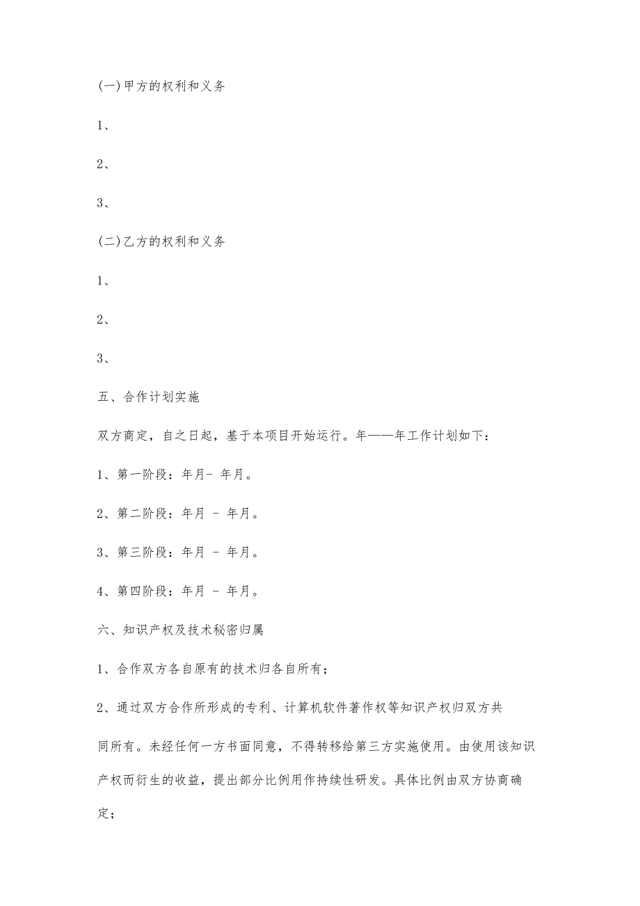 校企产学研合作协议-深圳大学-1_第3页