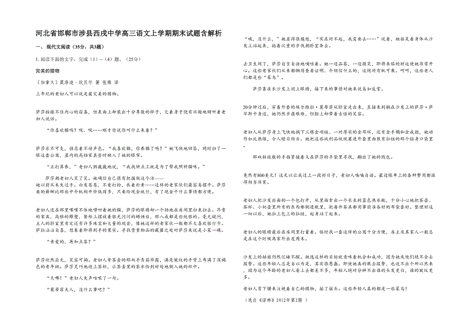 河北省邯郸市涉县西戌中学高三语文上学期期末试题含解析_第1页