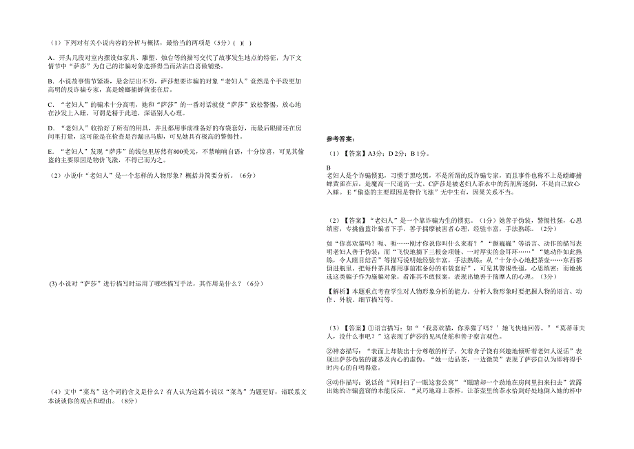 河北省邯郸市涉县西戌中学高三语文上学期期末试题含解析_第2页