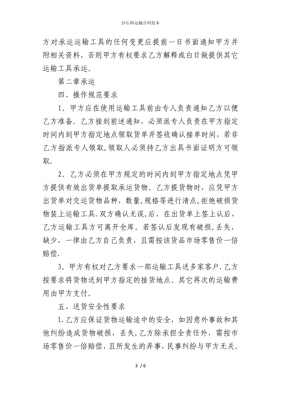 2022版沙石料运输合同范本_第3页