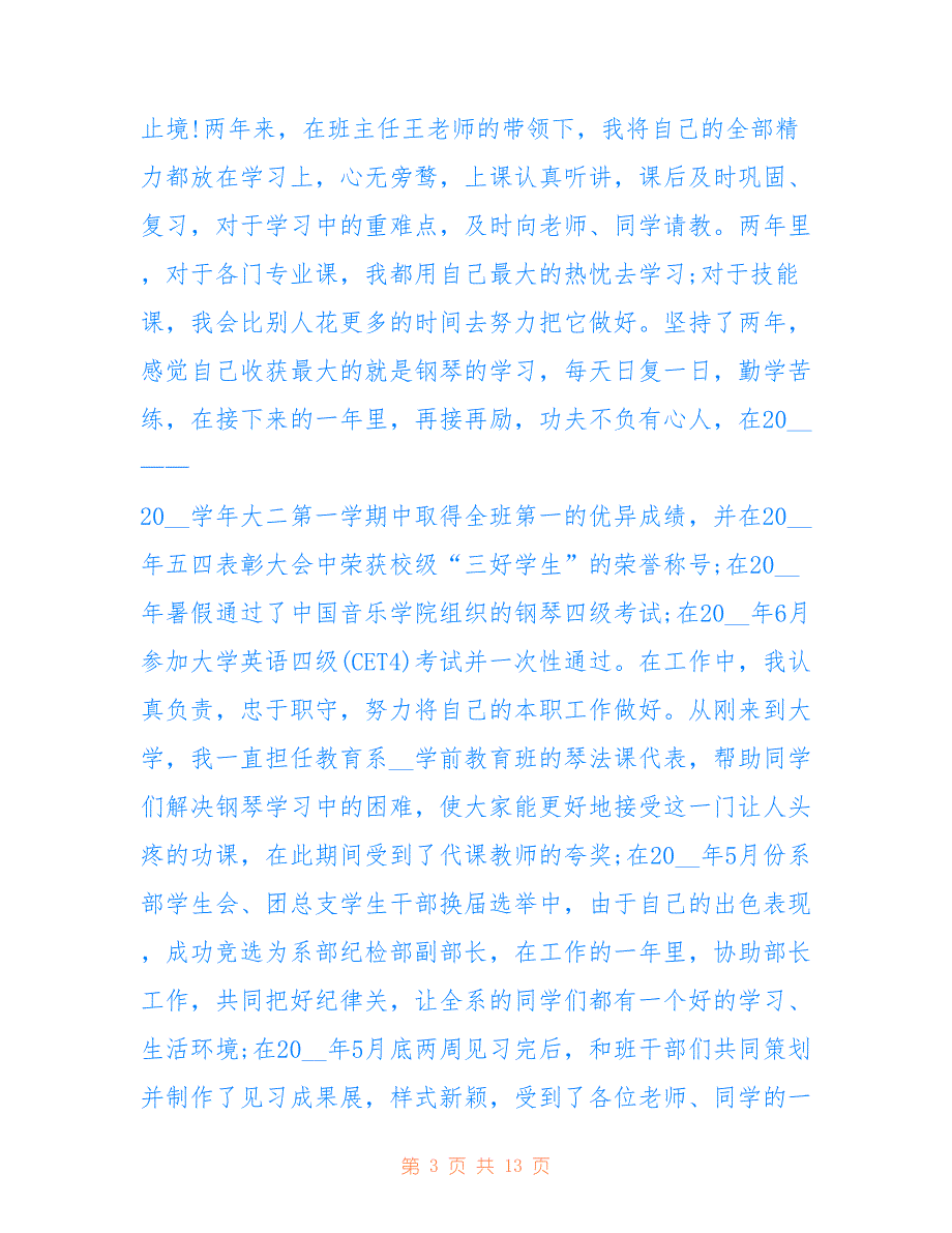 最新励志奖学金先进事迹五篇精选_第3页