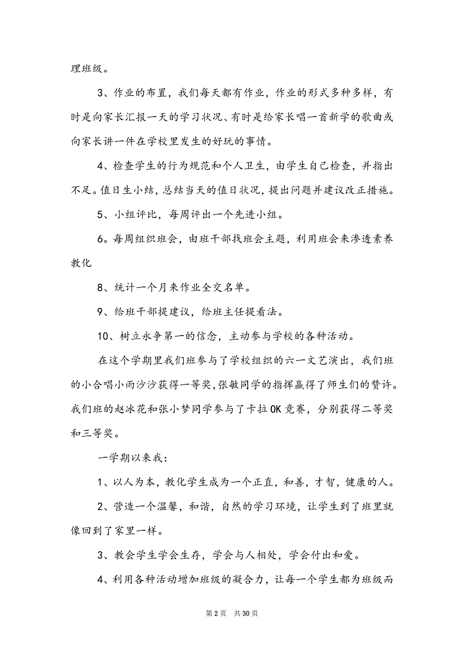 一年级下学期班主任工作总结2022（精选12篇）_第2页