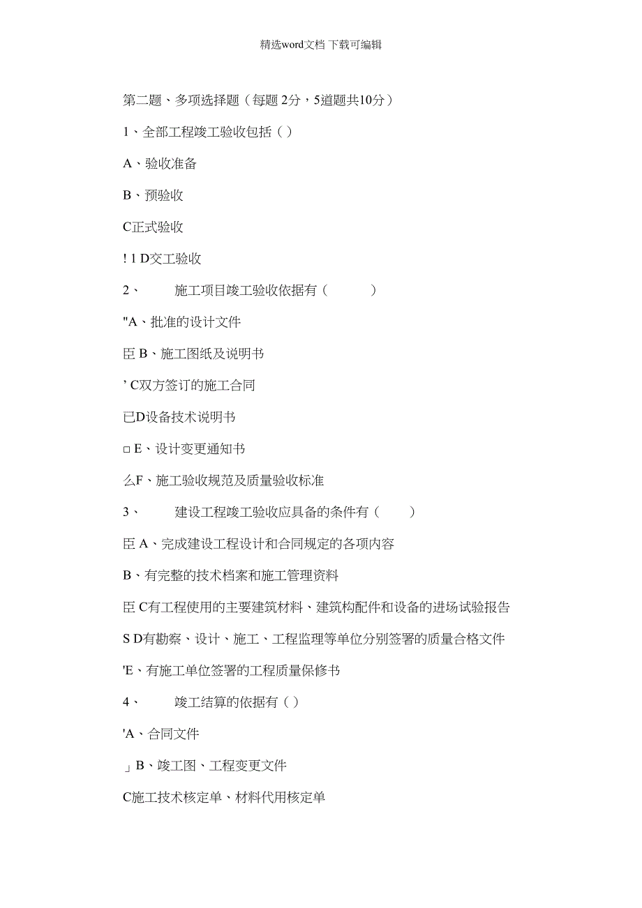 2022年建筑施工组织第09章在线测试_第3页