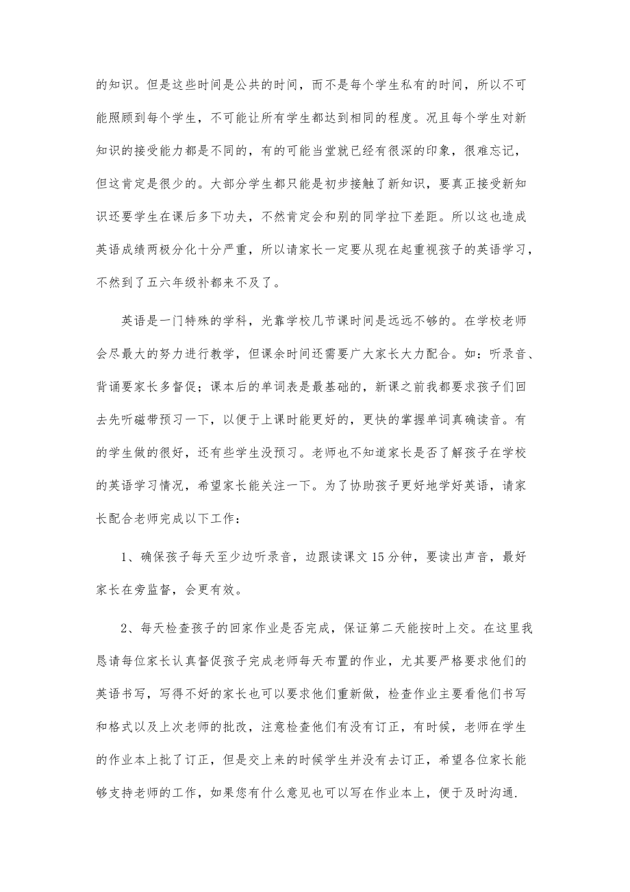 四年级英语教师家长会的发言稿范文-第一篇_第2页